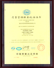 质理管理体系认证证书ISO9001-2008