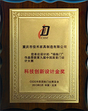 2013年第九届中国居家门设计大赛：科技创新设计金奖