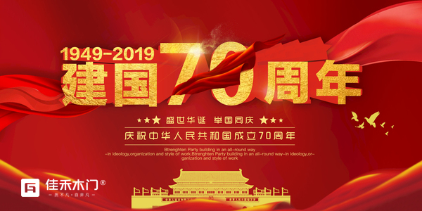“高歌奋进新时代”佳禾公司积极参与新中国成立70周年歌咏比赛 为热烈庆祝新中国成立第七十周年,同时激发全区干部群众的爱国热情和创业激情,长寿区总工会联合长寿区广播电视台举办了“庆祝新中国成立70周年、展示职工奋进长寿新形象”歌咏比赛,佳禾公司踊跃参与其中。 佳禾公司销售一科科长叶剑犀代表佳禾公司参与此次活动,以一曲经典的《红星照我去战斗》亮相赛场,唱出了佳禾人对祖国的热爱,也体现出佳禾公司鼓励员工发扬特长的人文情怀。 佳禾公司销售一科科长叶剑犀 演唱《红星照我去战斗》 佳禾公司创立十六年,不断挑战自我,全体员工共同凝聚出一股团结奋进的正能量,积极响应党和国家的号召,活跃于各项公益事业与爱国宣传教育活动中,在各大活动中为社会不断做出贡献、同时以自身影响力带领更多同伴共同投身其中。 接下来,佳禾公司将继往开来,与国家共同成长,与社会一起进步,大力弘扬以爱国主义为核心的伟大民族精神,牢记使命、担当有为,把爱国奋斗精神转化为实际行动,不断推动国内家居定制行业高质量发展,让我们祝愿伟大的祖国更加繁荣昌盛!同时也相信佳禾公司将继续为中国木门的发展做出更大的贡献!