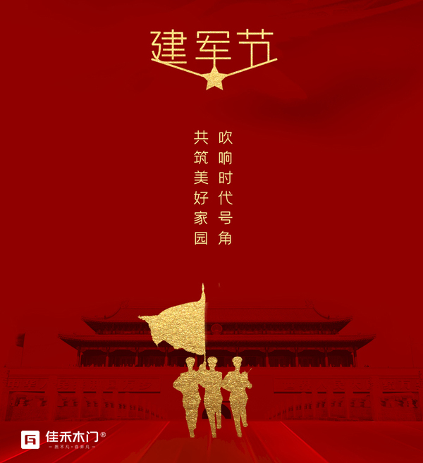重庆佳禾木门致敬最可爱的人