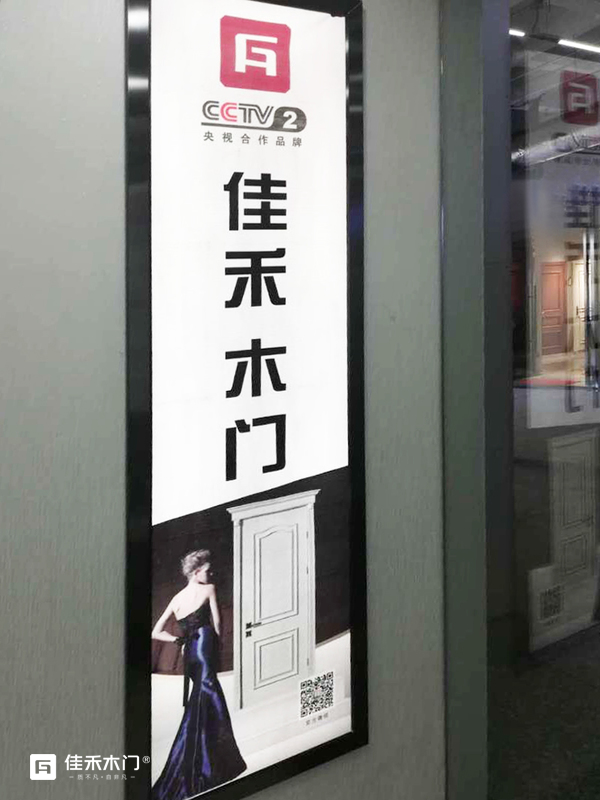 重庆佳禾木门新疆乌鲁木齐专卖店　广告